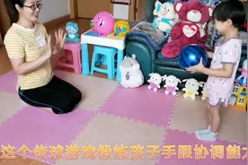 小四姐陪孩子玩益智游戏，皮球亲子游戏5种玩法分享给大家视频封面