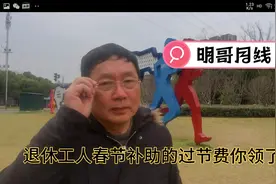 今年春节部分城市对退休工人补助春节过节费你领了吗？视频封面