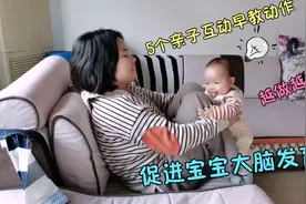 宝宝7个多月了，儿保医生说这5个亲子互动早教动作，越做越聪明视频封面