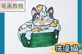 简笔画教程 画个小猫洗澡的样子 玩泡泡好开心