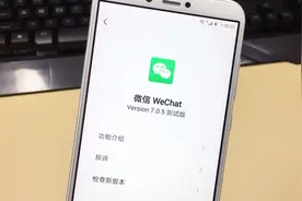 教你加入微信新版本内测，这几个功能很实用又有趣视频封面