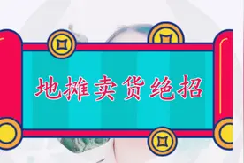 一个大妈卖蔬菜的获客之道
#摆地摊卖菜这一招太厉害＃锁客视频封面
