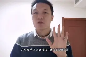 一只手上就包含五脏六腑，你没有，孩子才有的！视频封面