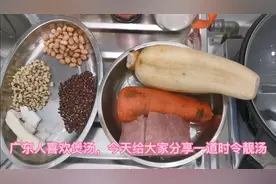 一款适合季节的时令汤—赤小豆红萝卜莲藕花生汤视频封面