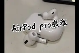 airpods 3代无线蓝牙耳机使用方法 教程