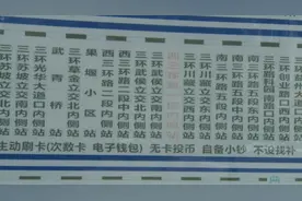 “逼疯”网友的成都137路公交车 公交集团将收集意见整改拗口站名视频封面