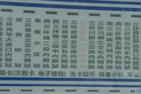 “逼疯”网友的成都137路公交车 公交集团将收集意见整改拗口站名视频封面