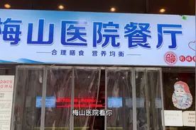 探访医院伙食。看看医生护士吃的好不好？味道如何吃一顿花多少钱