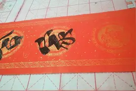 七言瓦当春联：合家欢乐迎百福视频封面