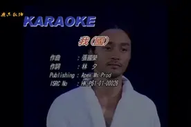 张国荣的《我》一首值得细细品味的歌视频封面