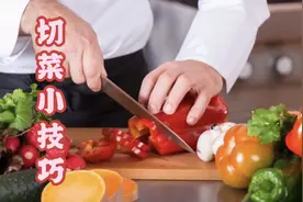 厨师长教使用“菜刀切菜”闭眼不会切到手很多小技巧，进来学习。视频封面