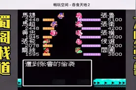 FC神作吞食天地2-诸葛孔明传完美通关流程EP16蜀阁栈道 大败张鲁视频封面