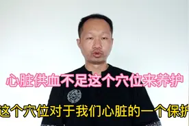 心脏供血不足，每天拍拍身体这里，宽心又养心，身体更健康视频封面