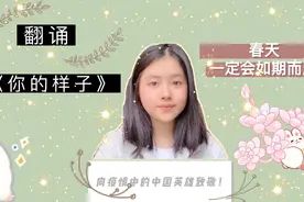 翻诵央视元宵晚会特别节目《你的样子》，致敬疫情中的中国英雄们视频封面