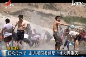 陕西泾阳：狂欢泼水节 走进郑国渠感受“冰火两重天”视频封面