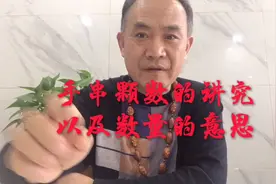 手串的颗数有讲究，数量不同代表着不同的意思视频封面