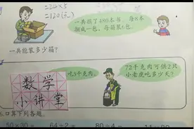 青岛版数学三年级下册，42页第4题，你学会了吗？视频封面