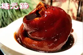 冰糖元蹄，新年必备硬菜，简单几步就能做到外皮软糯，肉质酥烂