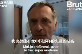 法国巴黎医生羡慕中国：我也想能有像中国那样先进的装备！视频封面