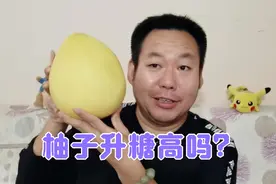 柚子大量上市了！糖尿病人老王吃了红心柚子之后血糖会不会很高呢视频封面