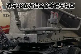 凌宇38立方铝合金粉罐车视频封面