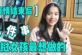 疫情结束后 老挝女孩最想做的5件事 第一件就让中国老公很感动视频封面