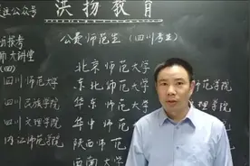 公费师范生(四川版)