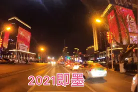 青岛即墨上了春晚的城市，2021年春节禁放鞭炮的祥和之夜！视频封面