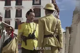 西藏秘密：高高在上的贵族老爷，被踩在脚下，这下丢脸了！视频封面