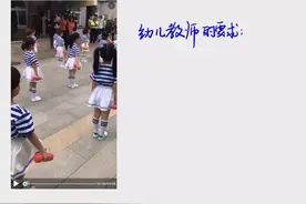 去考幼儿园老师，应该具备哪些条件？视频封面