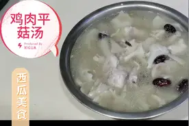 鲜嫩美味的鸡肉平菇汤，你一学就会哦。