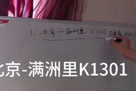 从北京到莫斯科的最省钱方式，坐火车不到1000元，值得一坐。视频封面