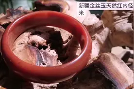 新疆正品地表料金丝玉天然色手镯欣赏视频封面