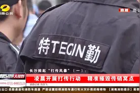 长沙掀起“打传风暴”，凌晨开展打传行动，精准摧毁传销窝点视频封面