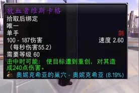 魔兽世界怀旧服：推荐九件开荒NAXX高性价比的冷门过渡装备视频封面
