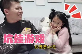 小艾和爸爸玩游戏，做错了要接受惩罚，结果小艾一直被坑，搞笑视频封面