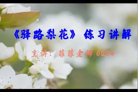 七年级下册《驿路梨花》练习讲解。深入理解课文，掌握解题方法