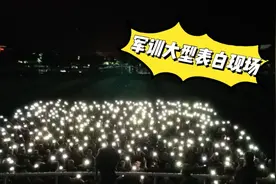 军训期间惊现大型表白，别人家的教官好浪漫啊！视频封面