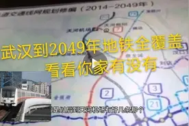 2049武汉地铁全覆盖，规划图以规划好视频封面