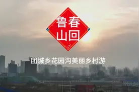 春回鲁山—团城乡花园沟美丽乡村游视频封面