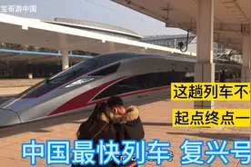 中国最快高铁复兴号 第一次坐环线车次 潍坊 淄博 济南 章丘昌乐视频封面