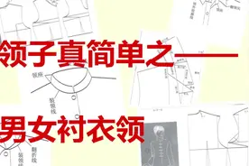 男衬衣领画法视频封面
