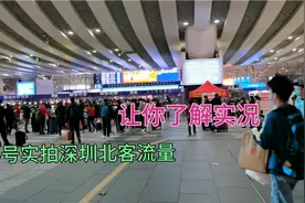 实拍春运深圳北站客流量实况，让你出乎意外，意想不到视频封面