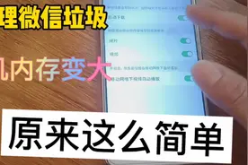 微信上自带有清理缓存垃圾的功能，只需设置关闭，手机内存变大了视频封面