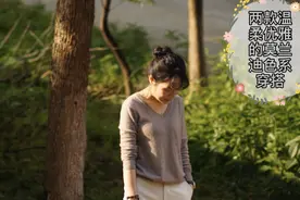 两款温柔优雅的穿搭 女生都可以驾驭 高级灰 百搭 低调的高级感视频封面