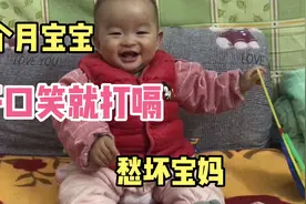 9个月宝宝从出生到现在，一笑就打嗝，咋办？愁坏宝妈了视频封面