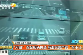 交警动用“天眼”，电子抓拍机动车不让人的行为，罚100元扣三分视频封面