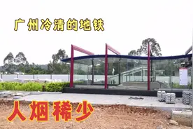 广州很冷清的地铁站，站内站外都很少人，附近都是荒草树林视频封面