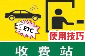 ETC您会用吗？下面分享几个使用小技巧。视频封面