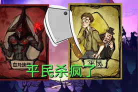 [狼人杀神仙局]一个平民把狼队逼入绝境(狼队被迫屠神)视频封面